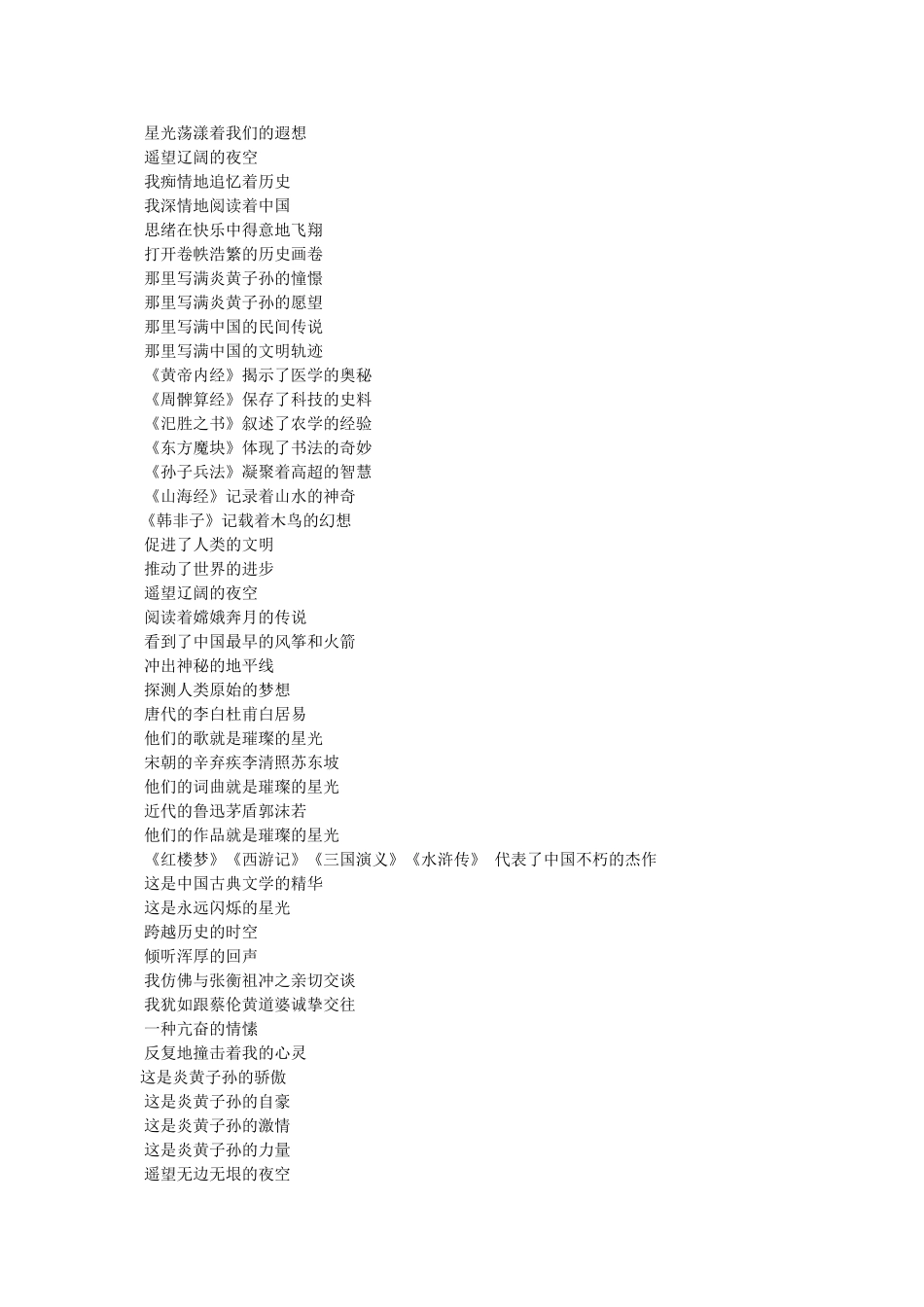 中国60多年的发展作文800字 _第2页