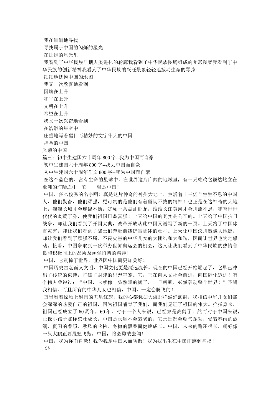 中国60多年的发展作文800字 _第3页