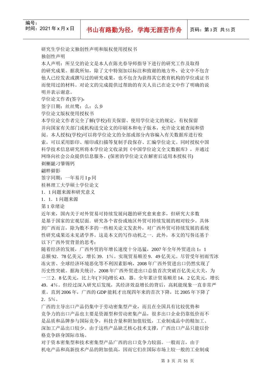 论广西对外贸易可持续发展评价与对策_第3页