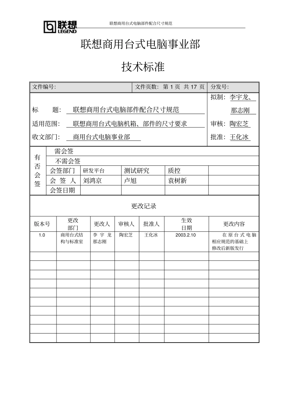 (机械制造行业)机械标准_第1页