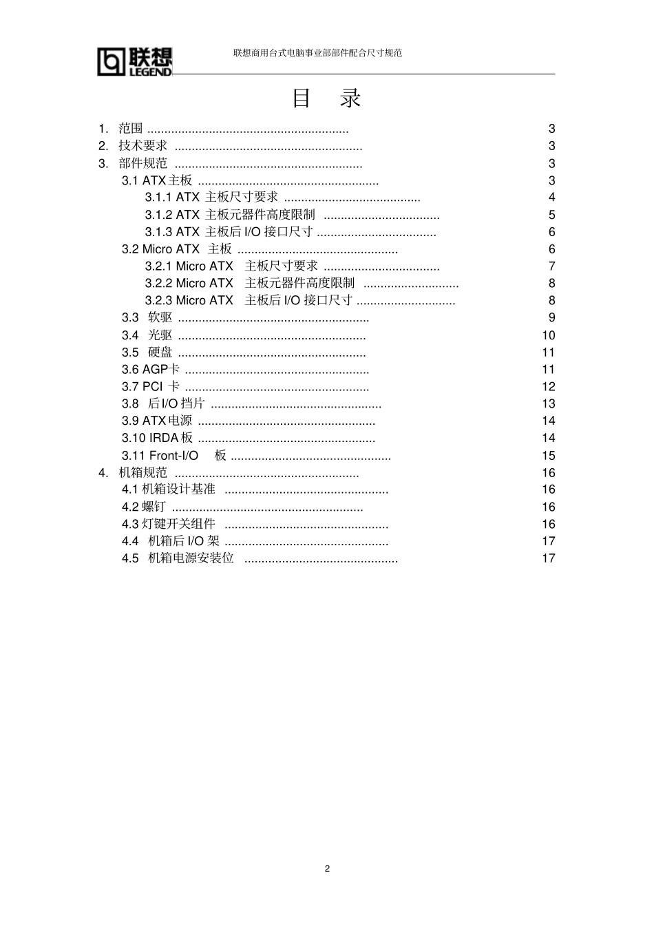 (机械制造行业)机械标准_第2页