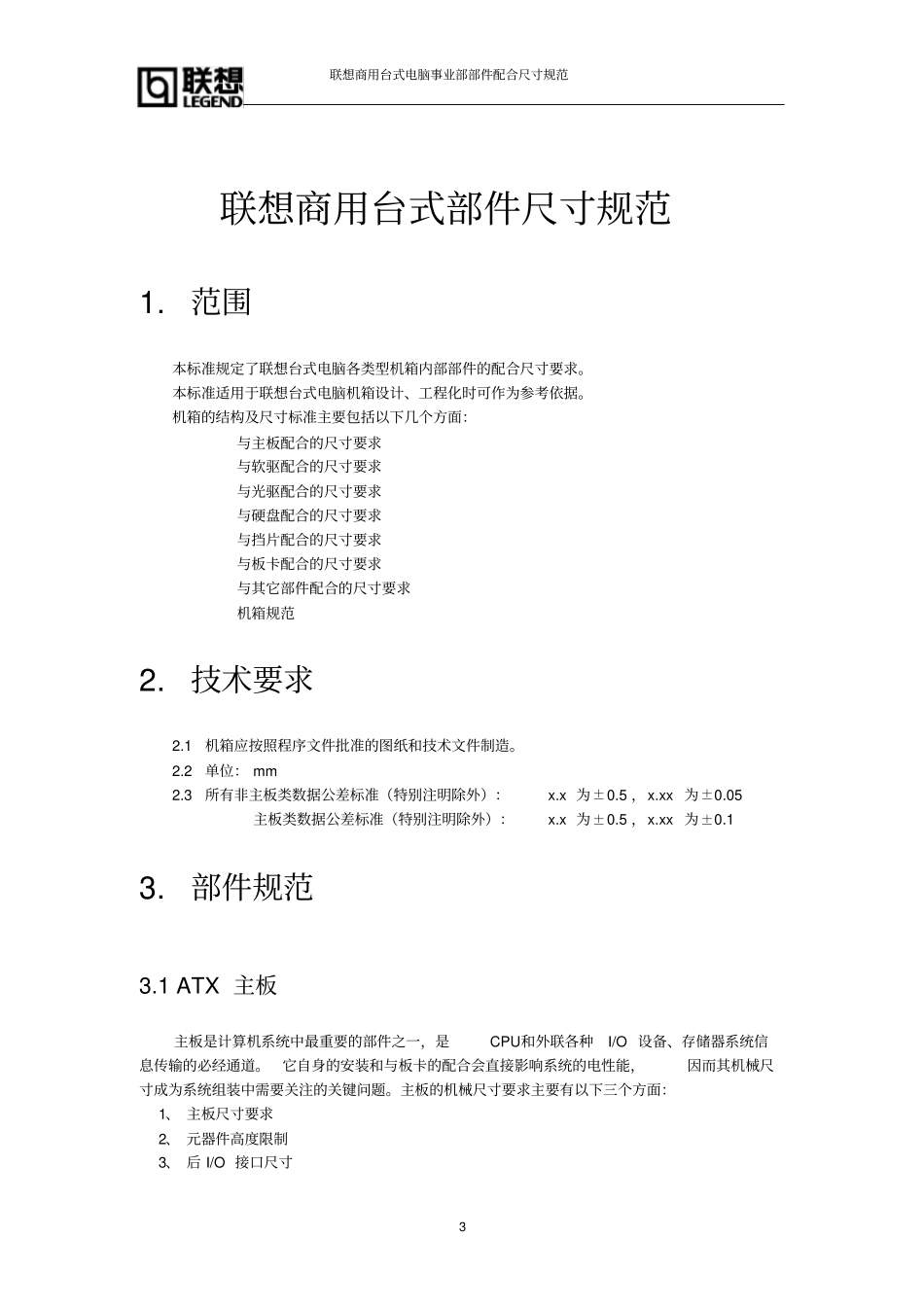 (机械制造行业)机械标准_第3页