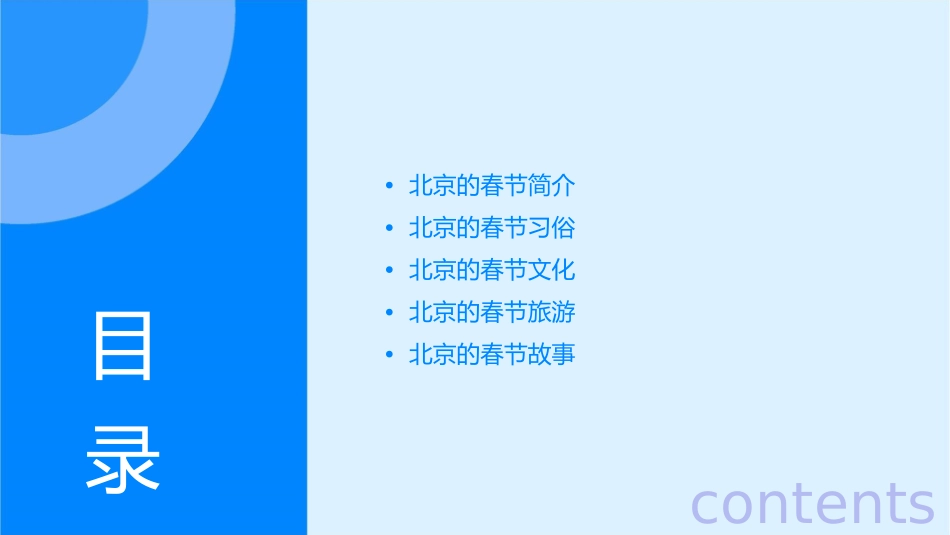 徐丽华北京的春节课件_第2页