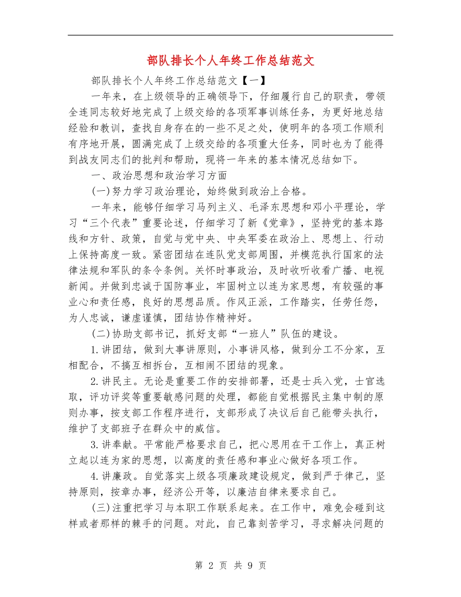 部队排长个人年终工作总结范文_第2页