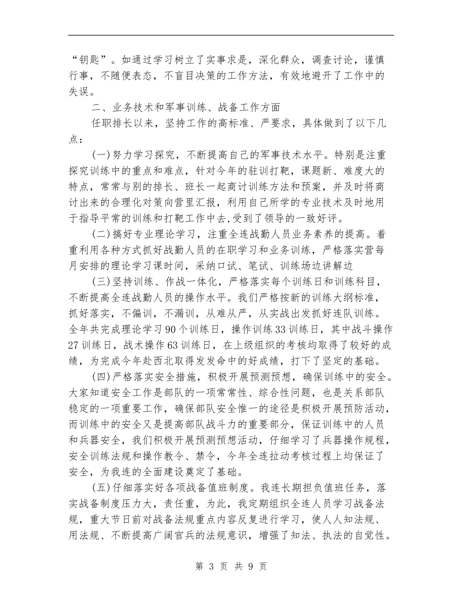部队排长个人年终工作总结范文_第3页