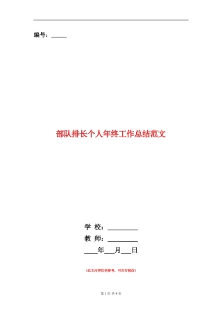 部队排长个人年终工作总结范文
