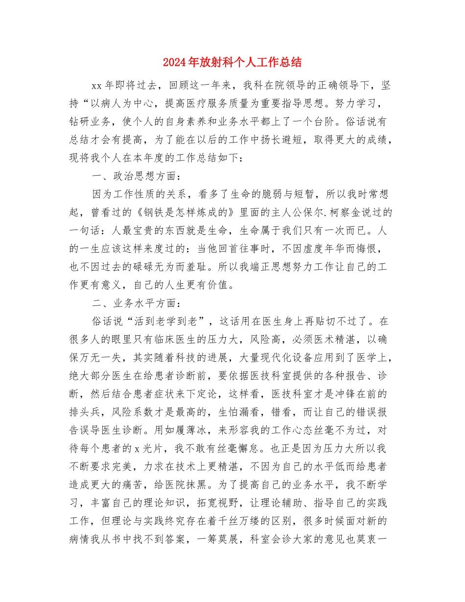 2024年收银员年终工作小结范文与2024年放射科个人工作总结汇编_第3页