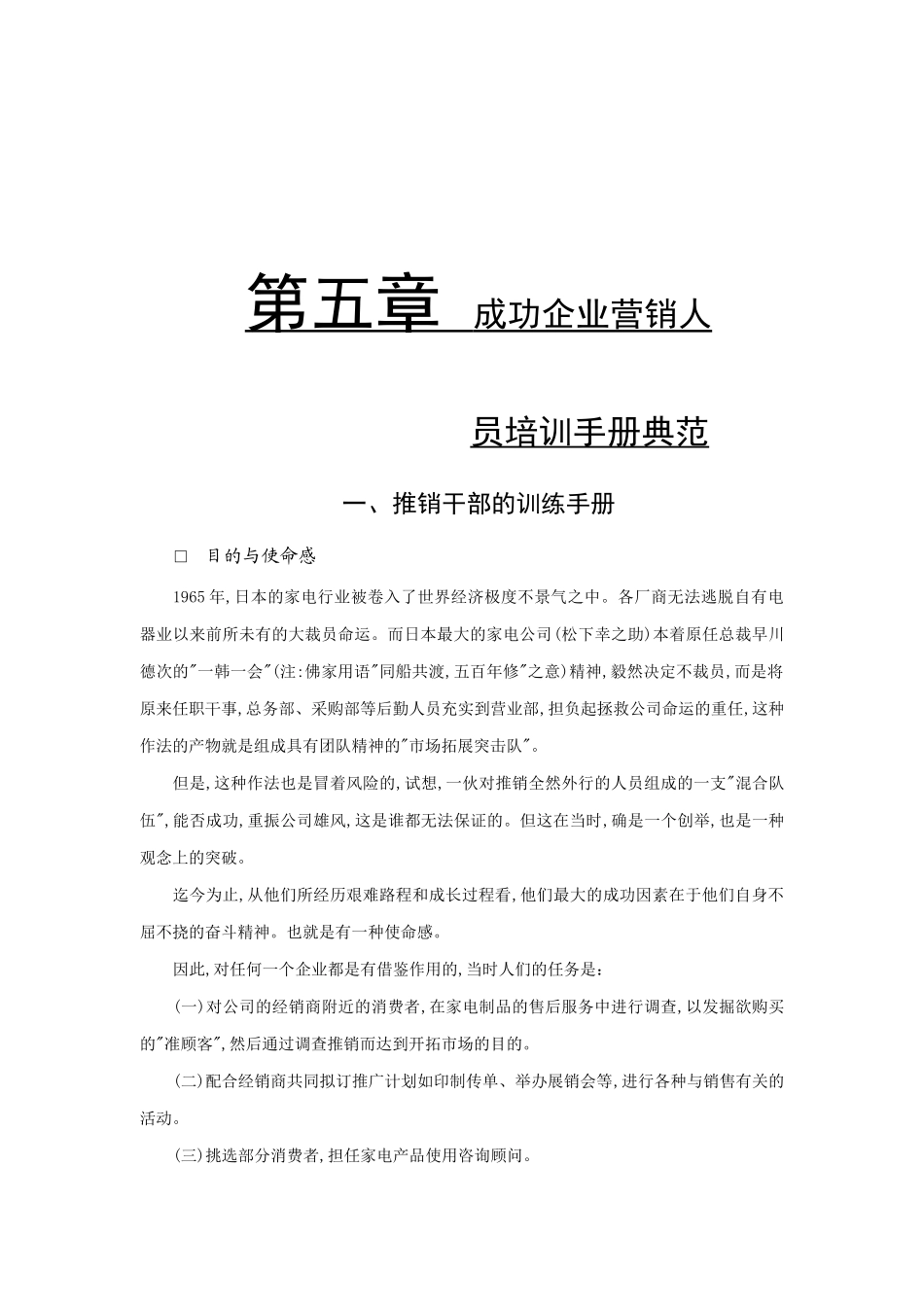 推销干部培训手册_第1页