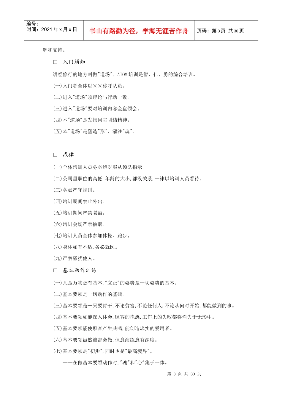 推销干部培训手册_第3页