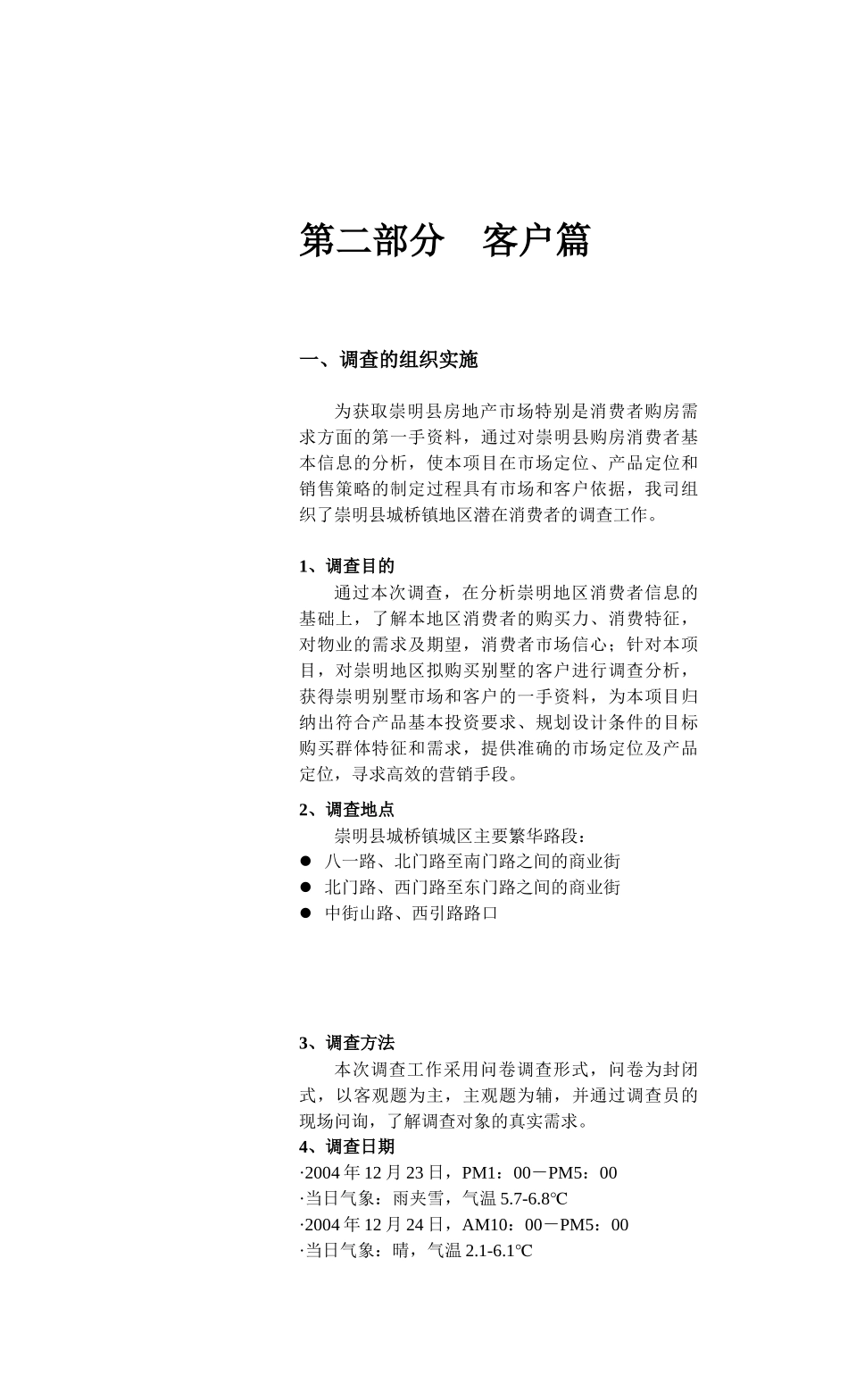 某项目项目营销策划报告_第2页