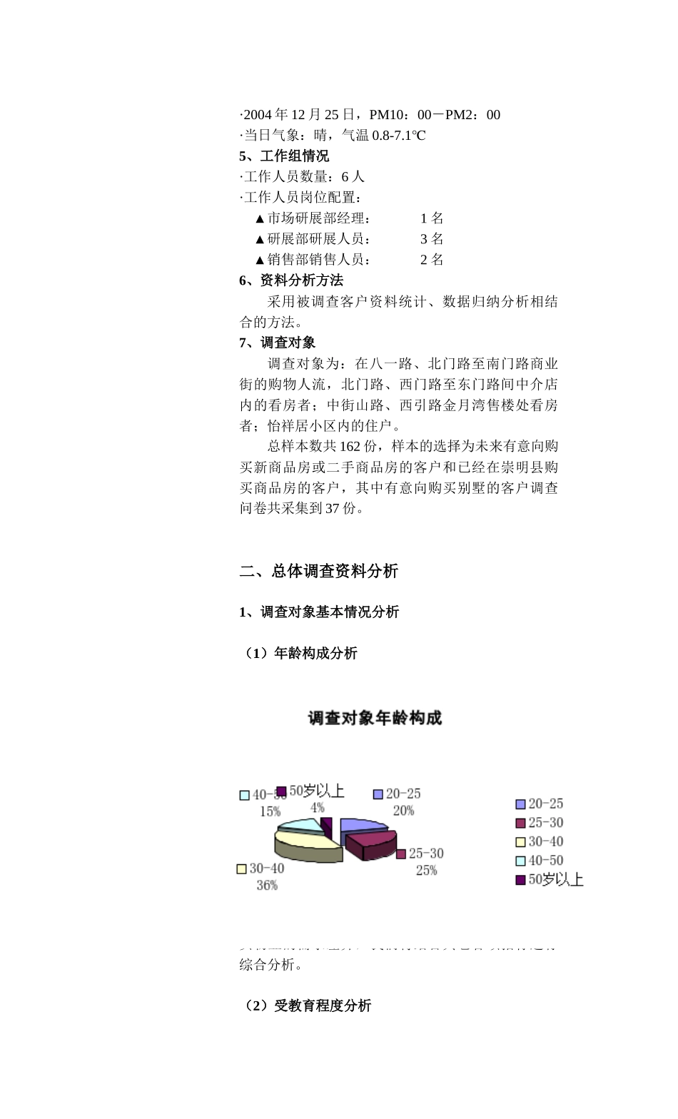 某项目项目营销策划报告_第3页
