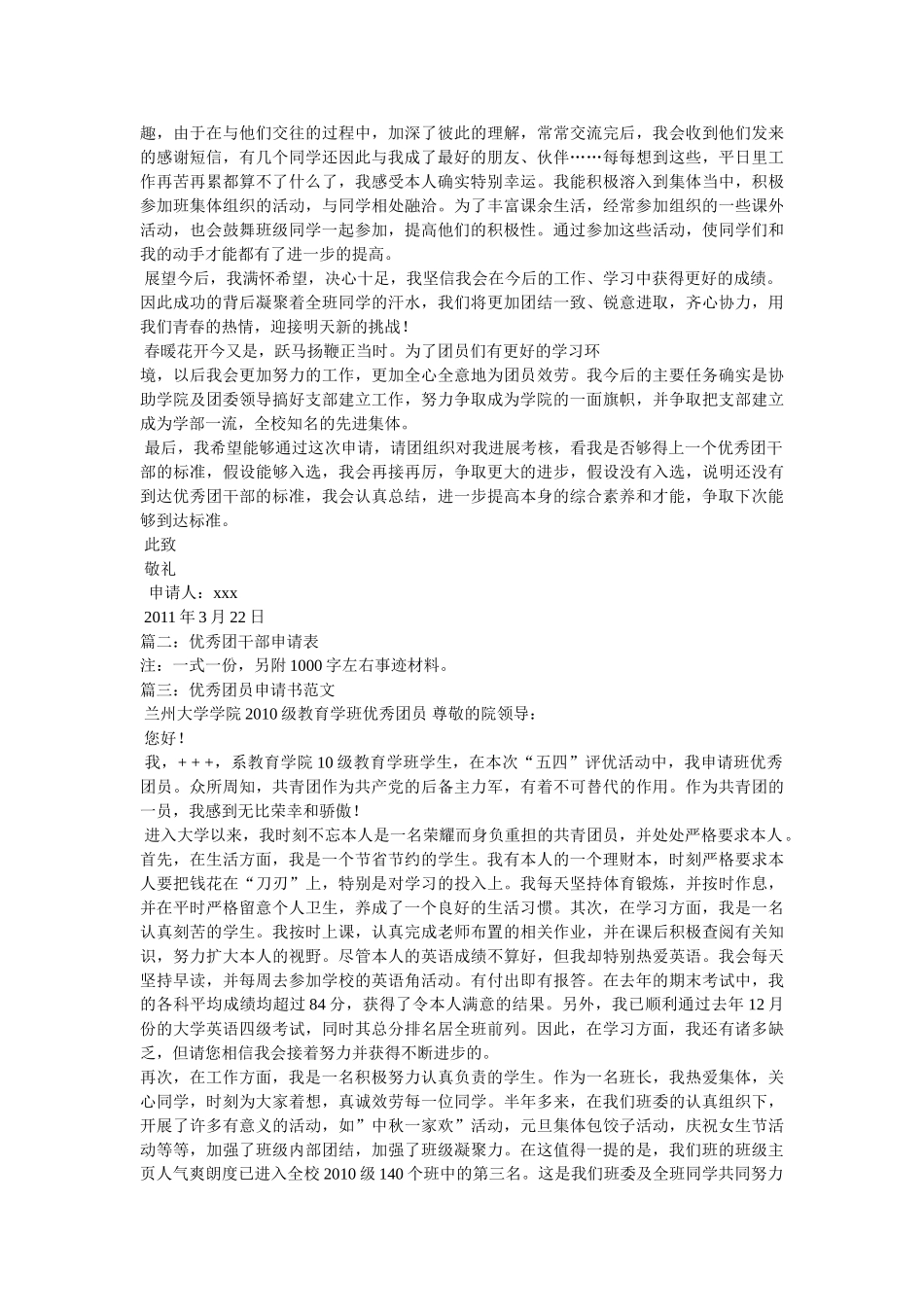 优秀团干申请书参考 _第2页