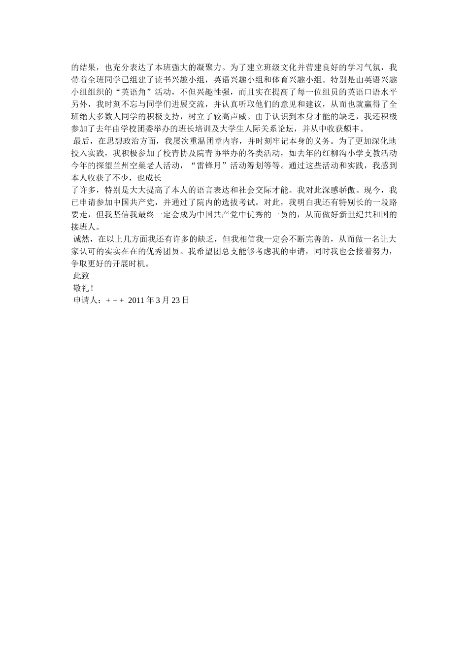 优秀团干申请书参考 _第3页