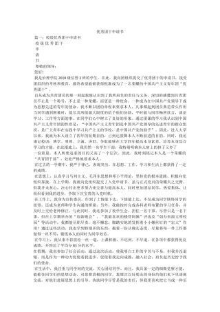 优秀团干申请书参考 
