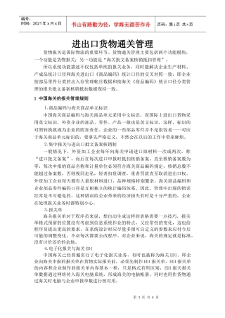 进出口货物通关管理(doc5)(1)