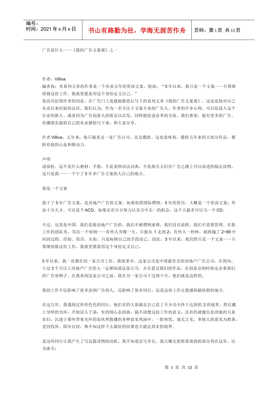 我的广告文案观_第1页