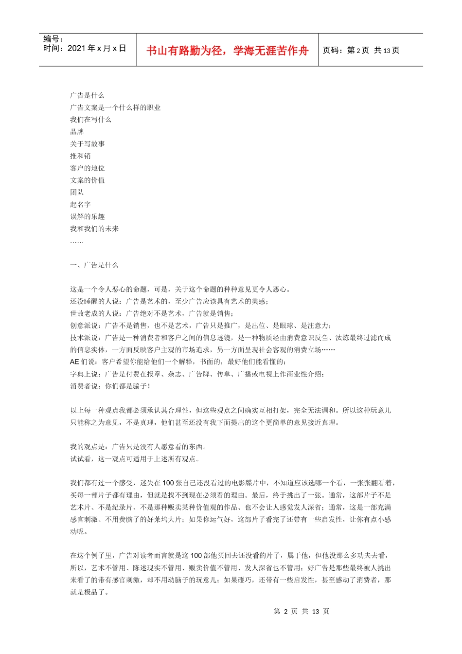 我的广告文案观_第2页