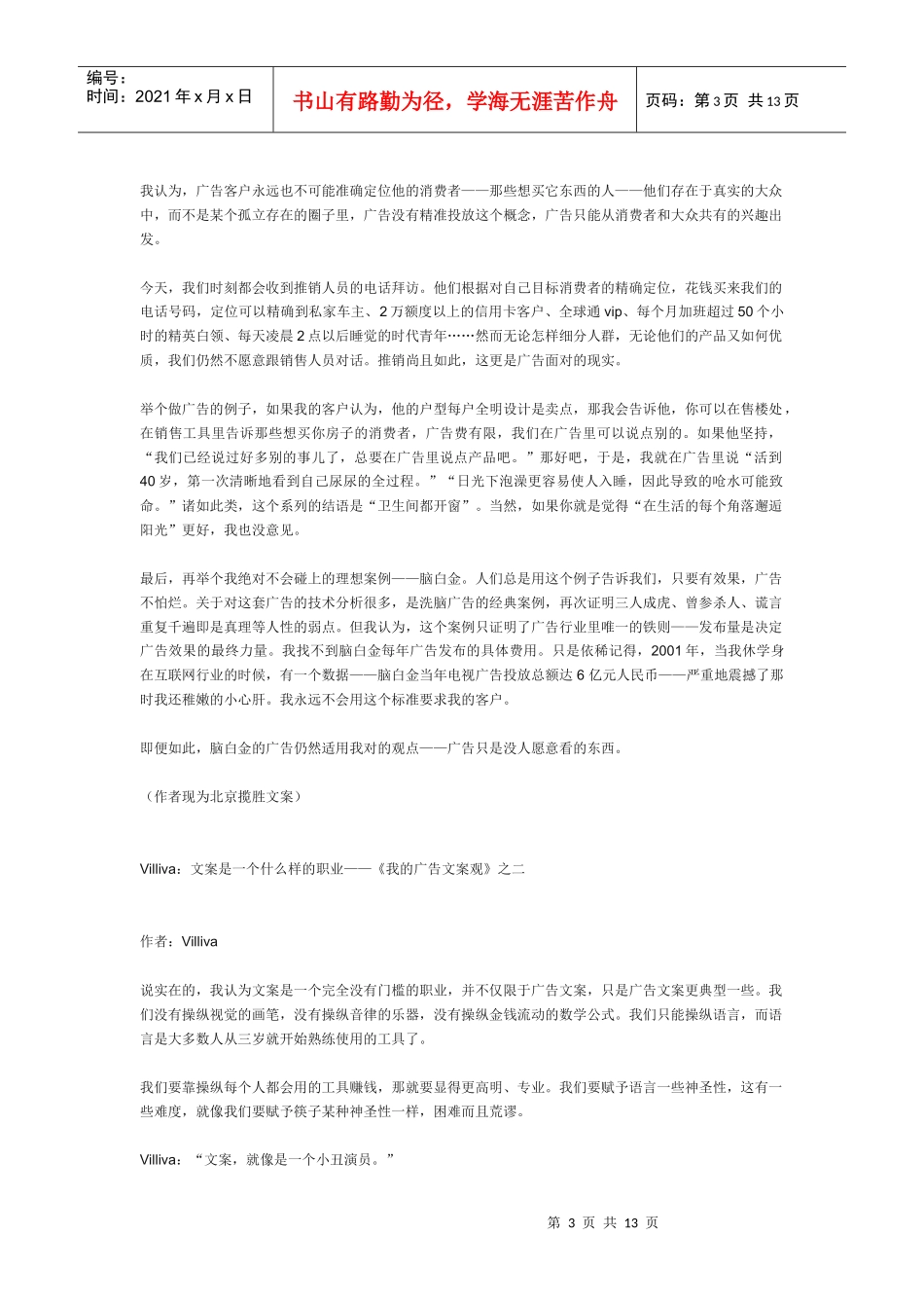 我的广告文案观_第3页