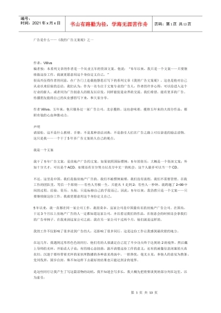 我的广告文案观