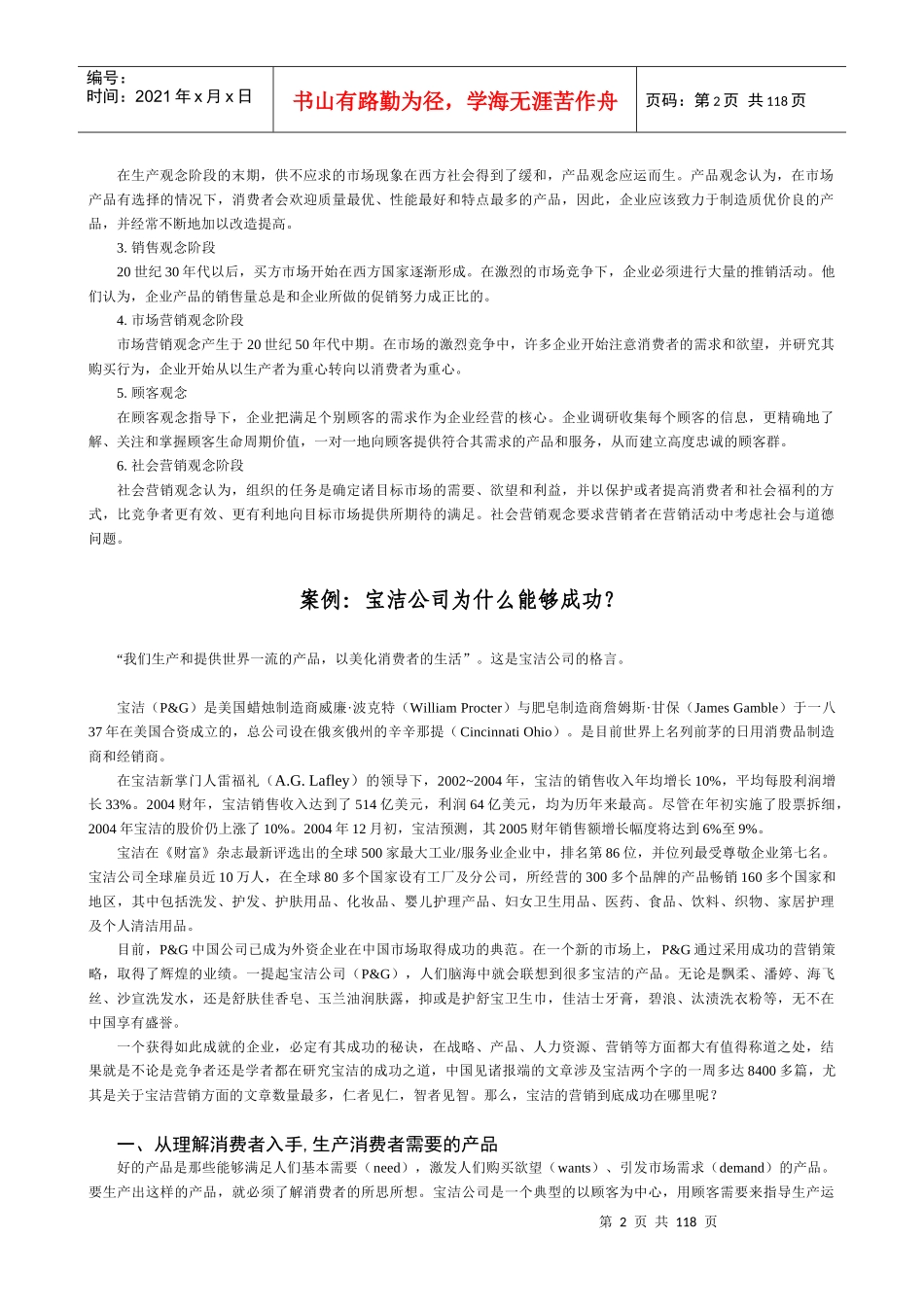 战略营销管理学讲义_第2页