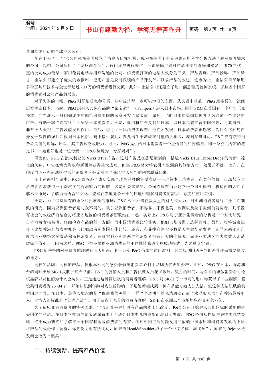 战略营销管理学讲义_第3页