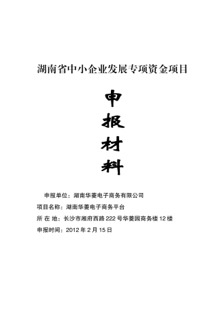 湖南中小企业公共服务平台申报