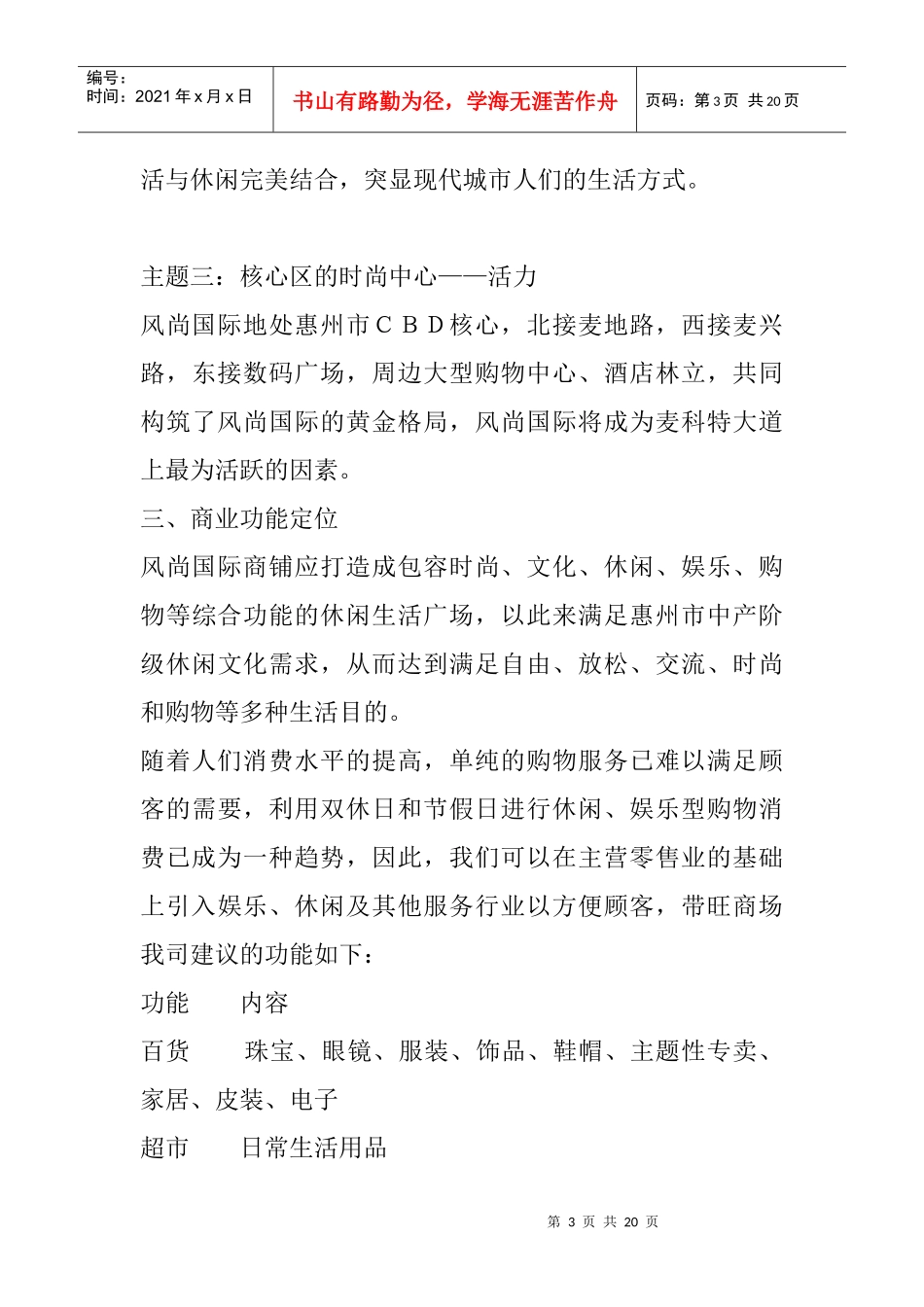 风尚国际商铺销售执行方案_第3页