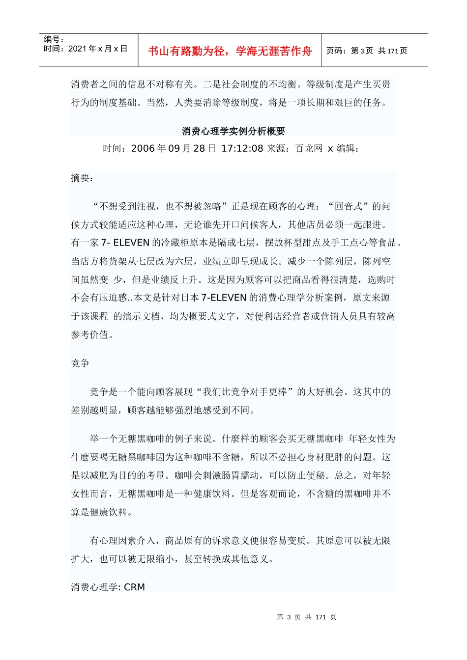 消费者心理学实例分析_第3页