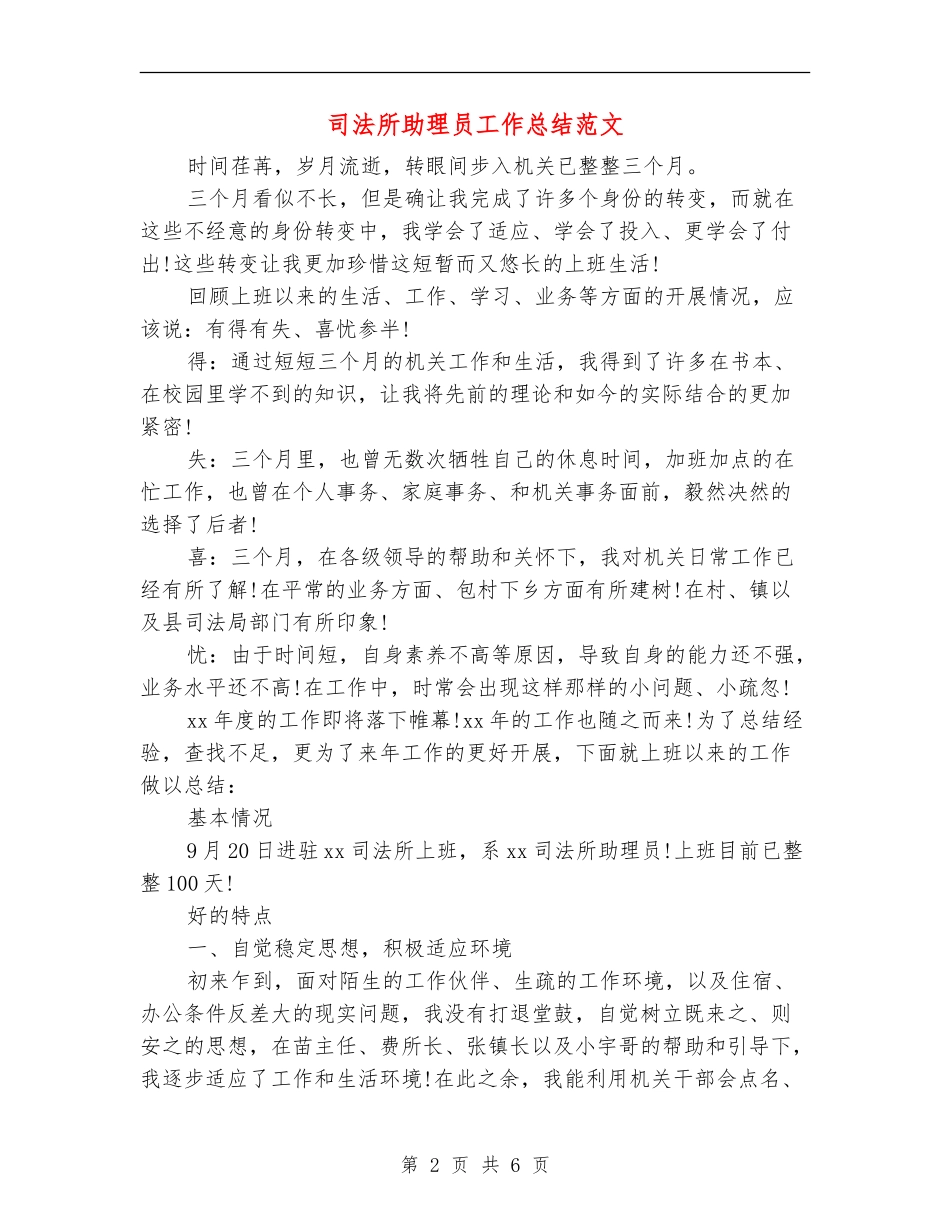 司法所助理员工作总结范文_第2页