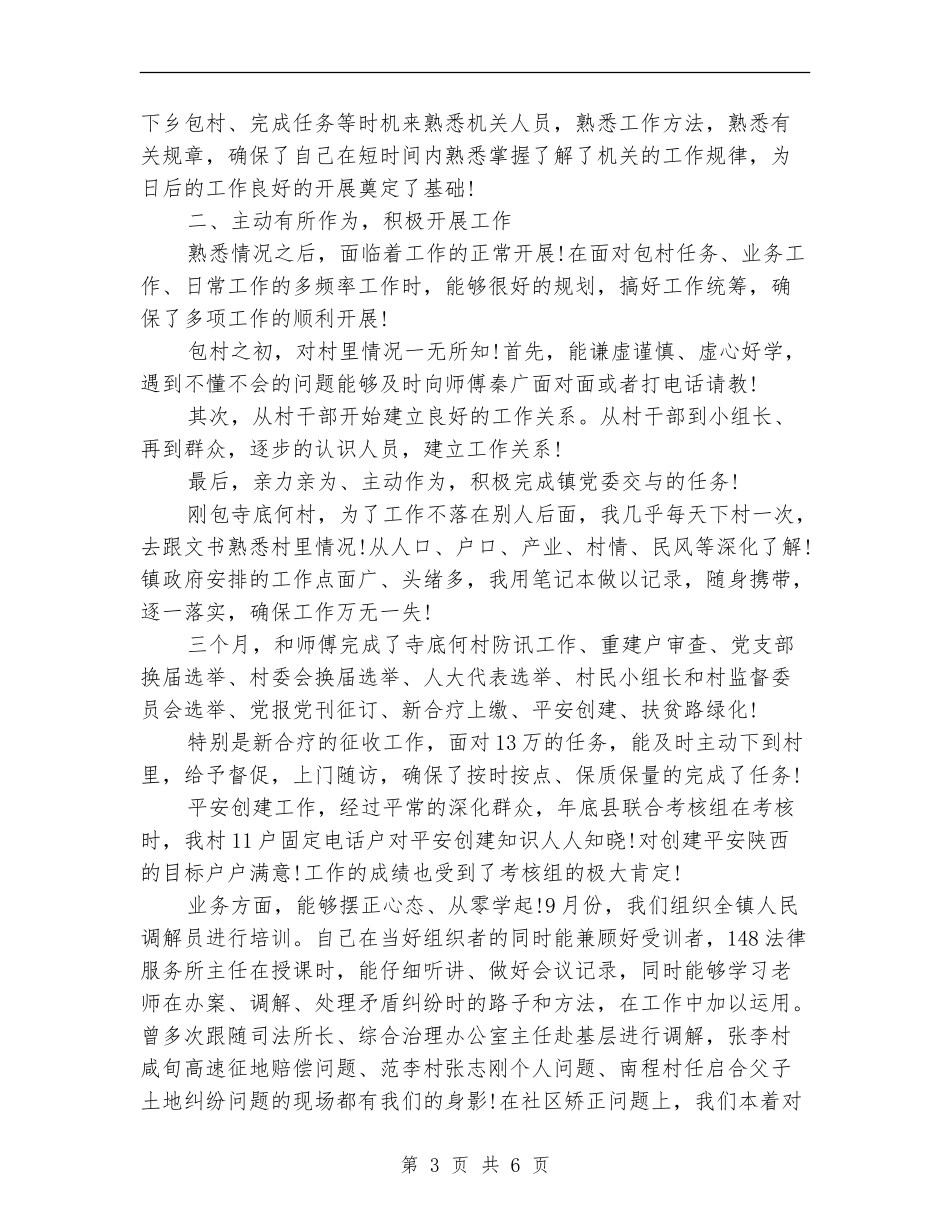 司法所助理员工作总结范文_第3页