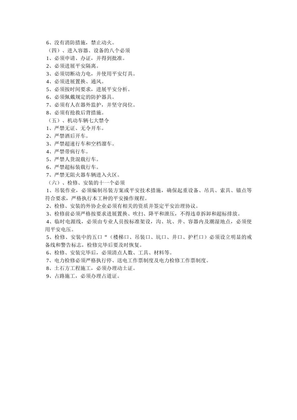 租赁（ۥ承包）单位安全生产监督管理考核规定精选 _第2页