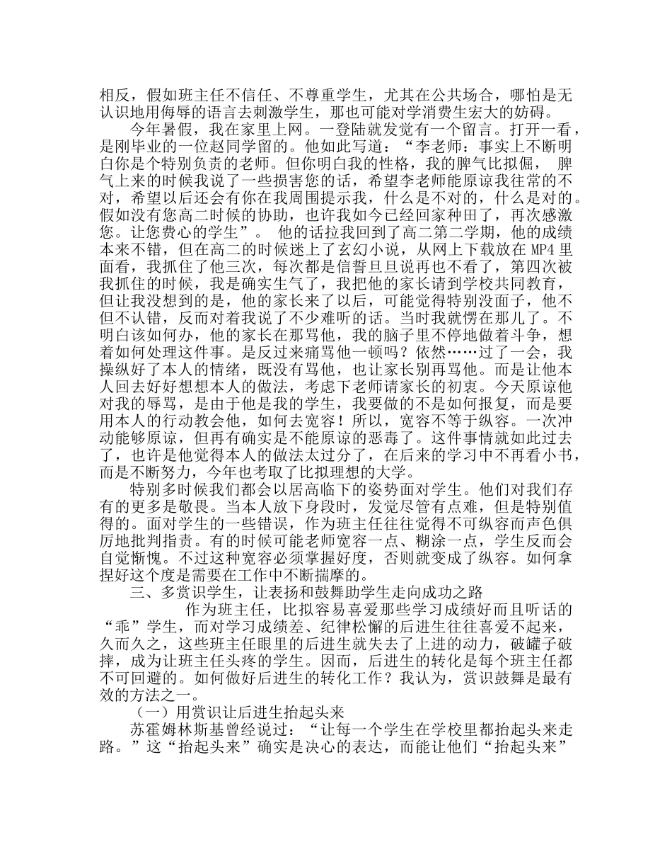 政教处范文德育研讨会材料 _第2页