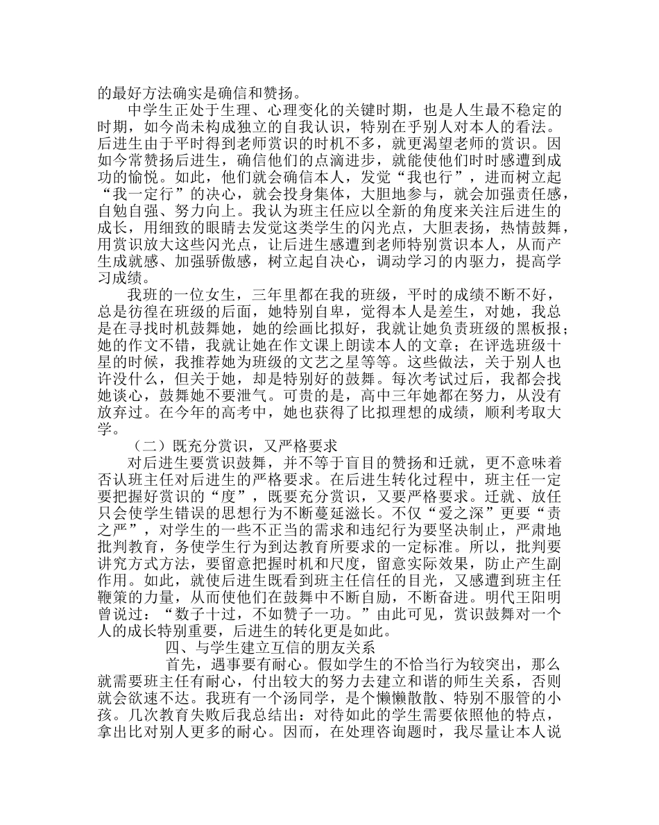 政教处范文德育研讨会材料 _第3页