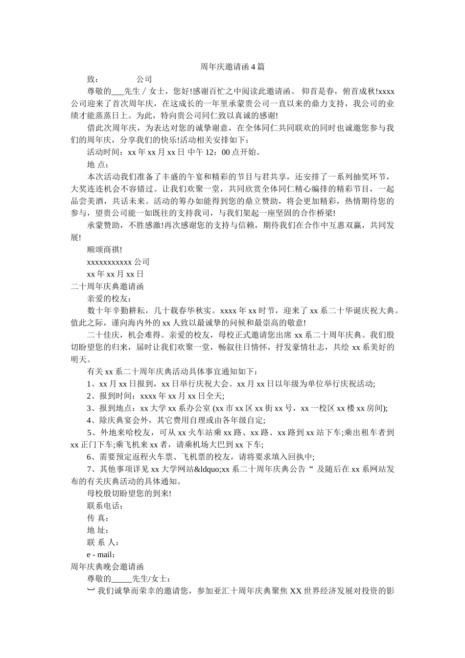 周年庆邀请函4篇 _第1页