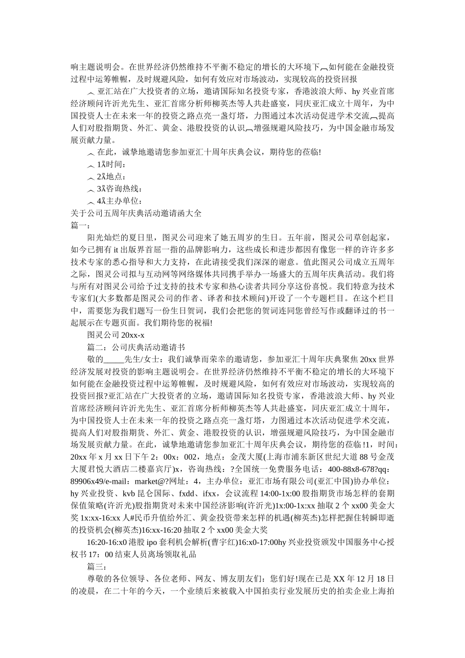 周年庆邀请函4篇 _第2页