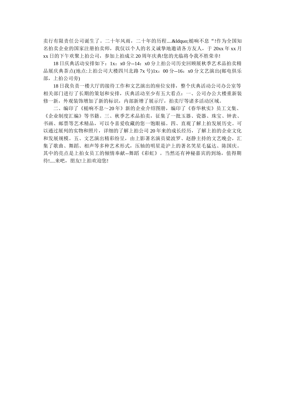 周年庆邀请函4篇 _第3页