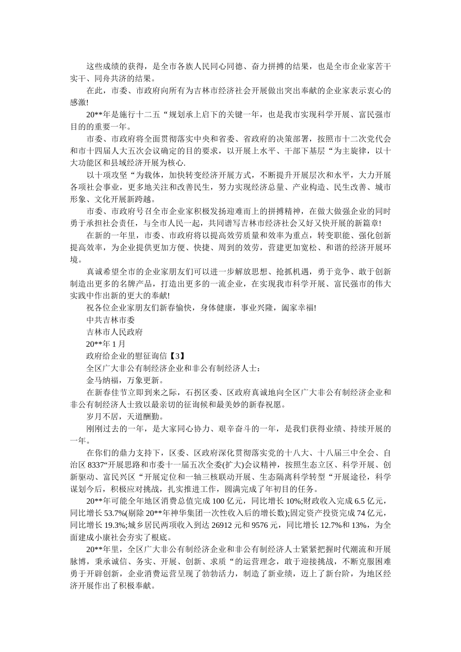 政府给ۥ企业的慰问信精选 _第2页