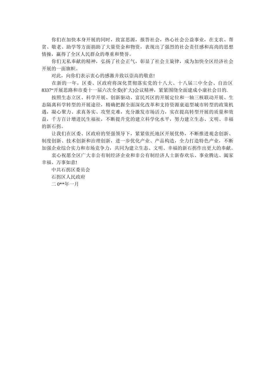 政府给ۥ企业的慰问信精选 _第3页