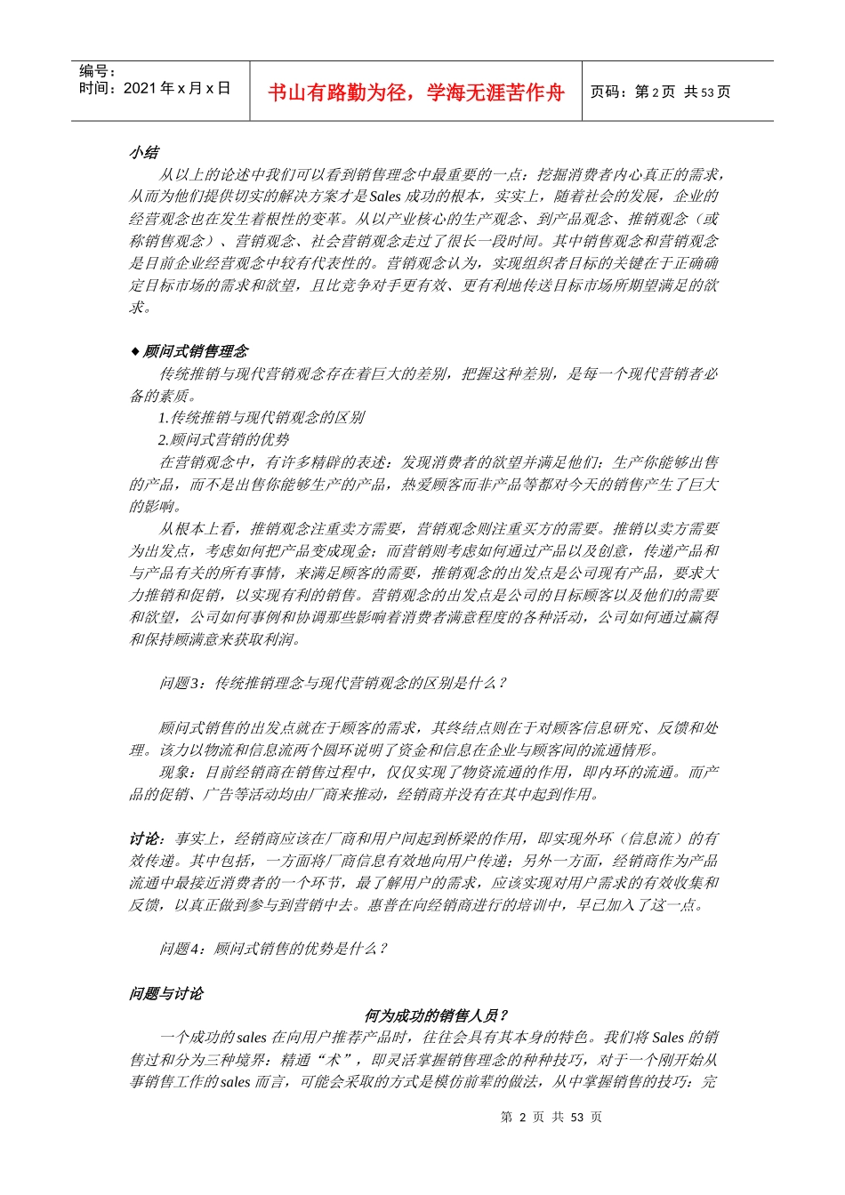 顾问式营销的详细介绍_第2页