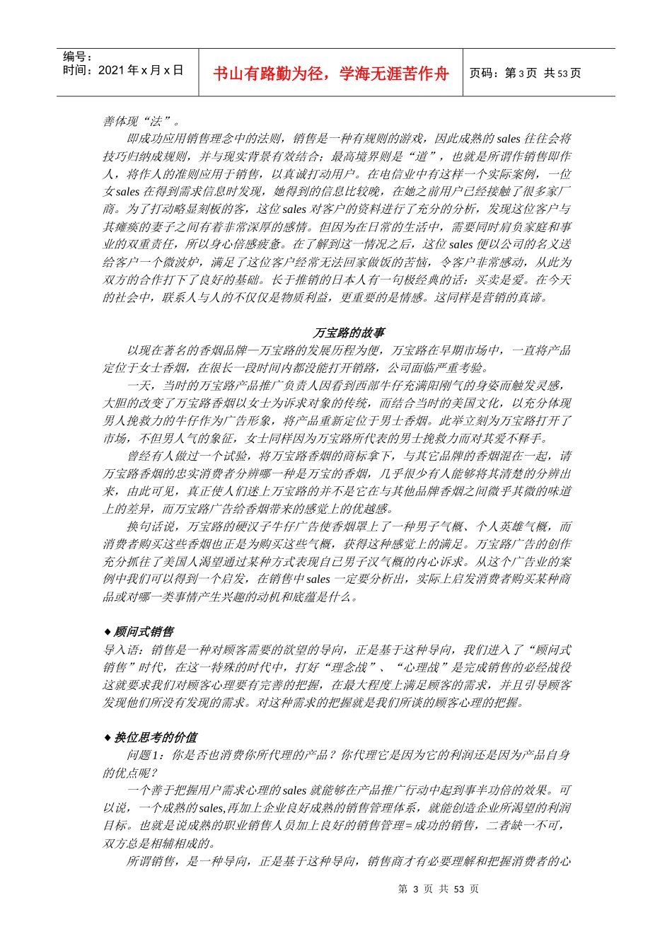 顾问式营销的详细介绍_第3页