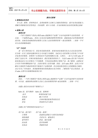 顾问式营销的详细介绍