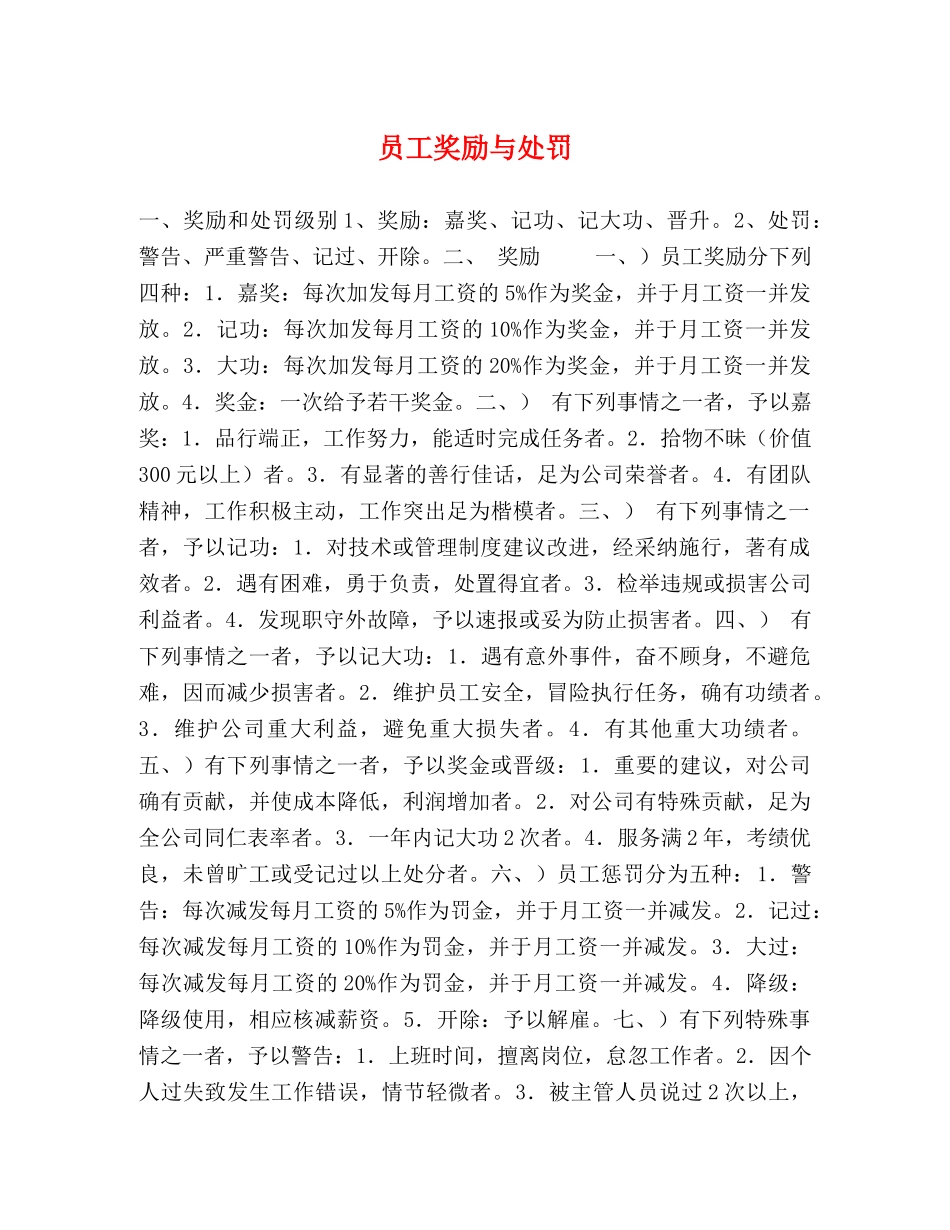 员工奖励与处罚 _第1页