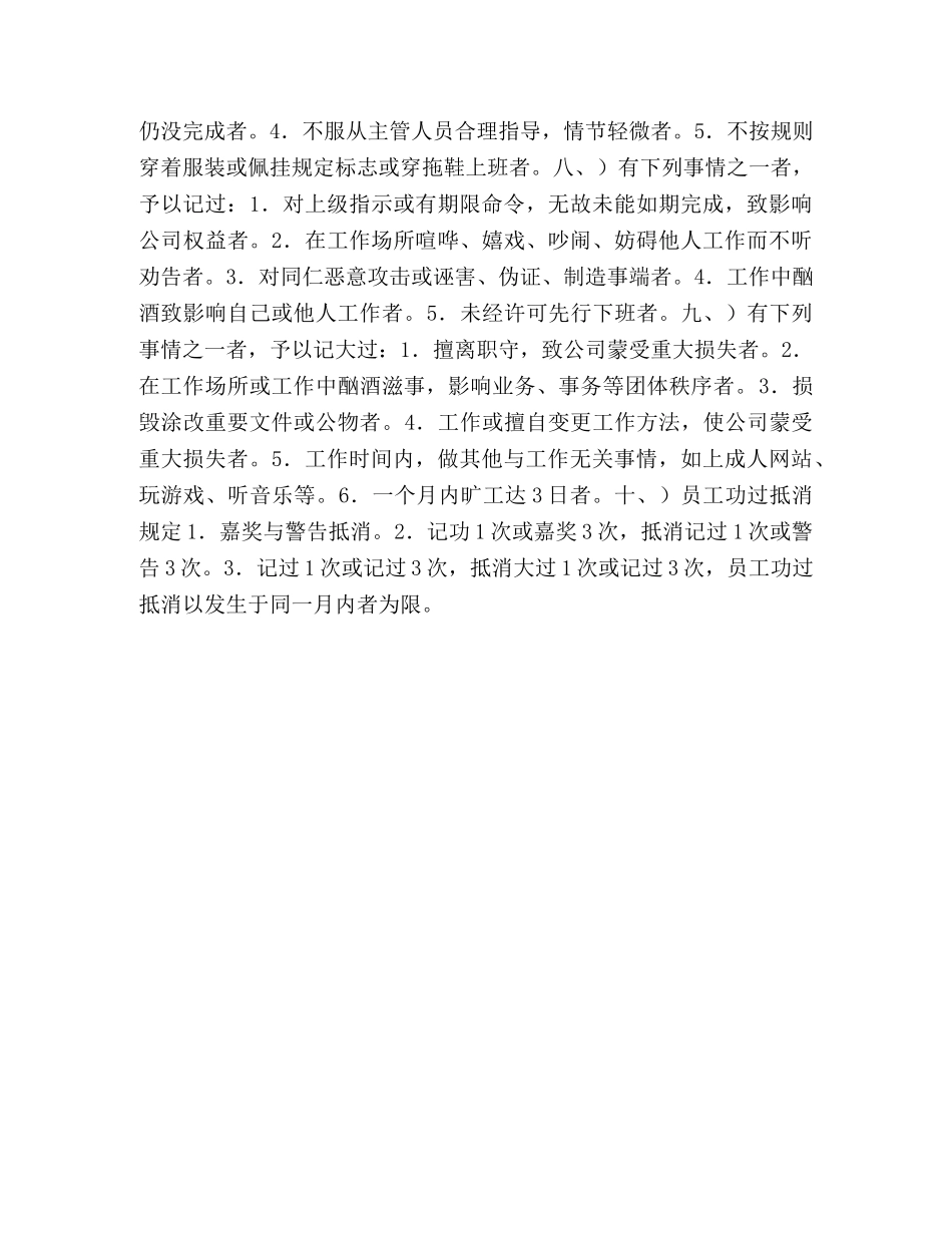 员工奖励与处罚 _第2页