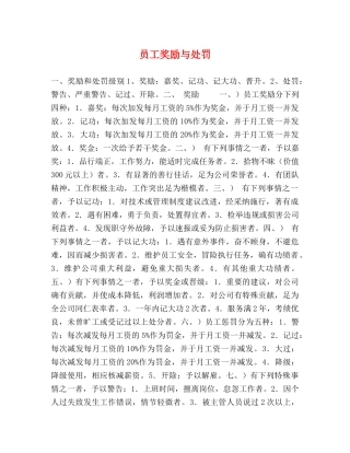 员工奖励与处罚 