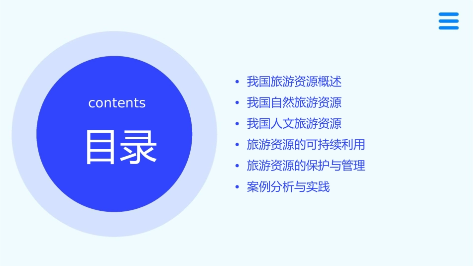 我国的旅游资源实用课件_第2页