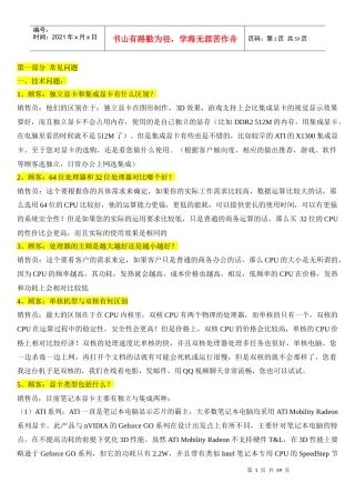 电脑销售百问百答完整