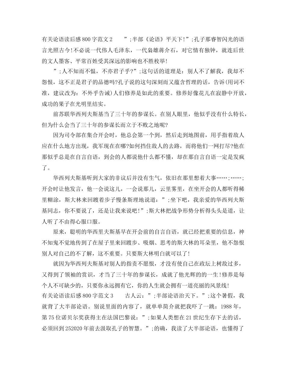 有关论语读后感800字 _第2页