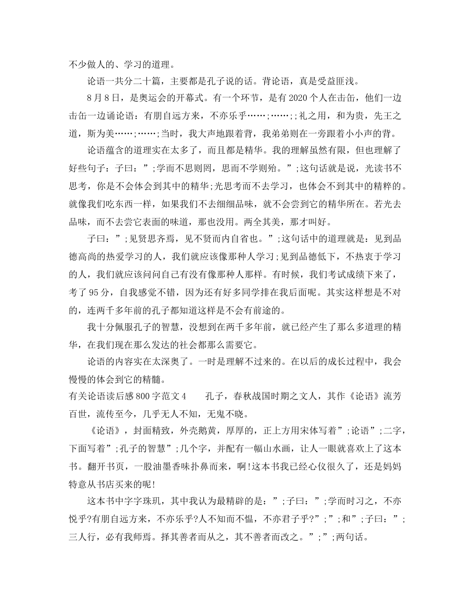 有关论语读后感800字 _第3页