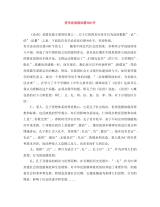 有关论语读后感800字 