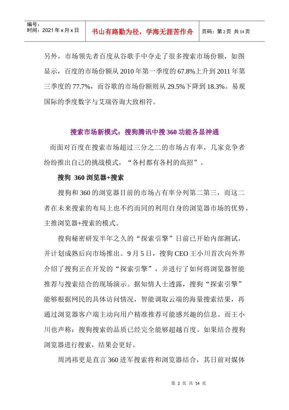 搜索市场搜索功能模式及未来发展分析_第2页
